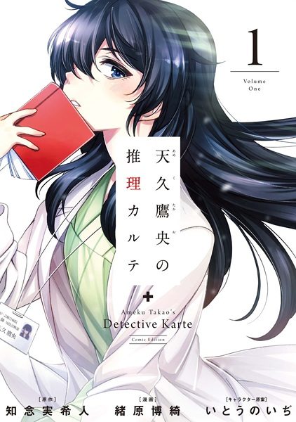 Ameku Takao's Detective Karte